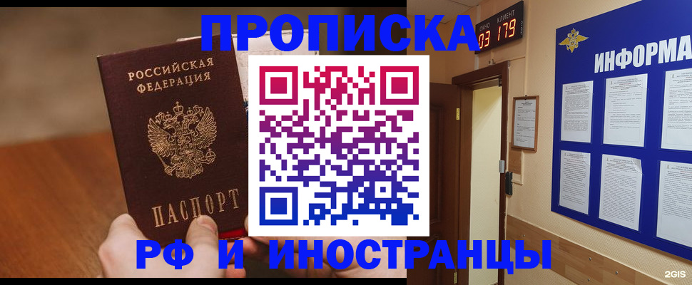 прописка в Балахне